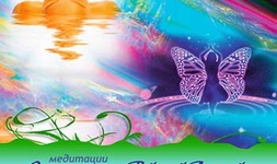 Обложки диска медитации «Очищение с Гейшей Алисой»